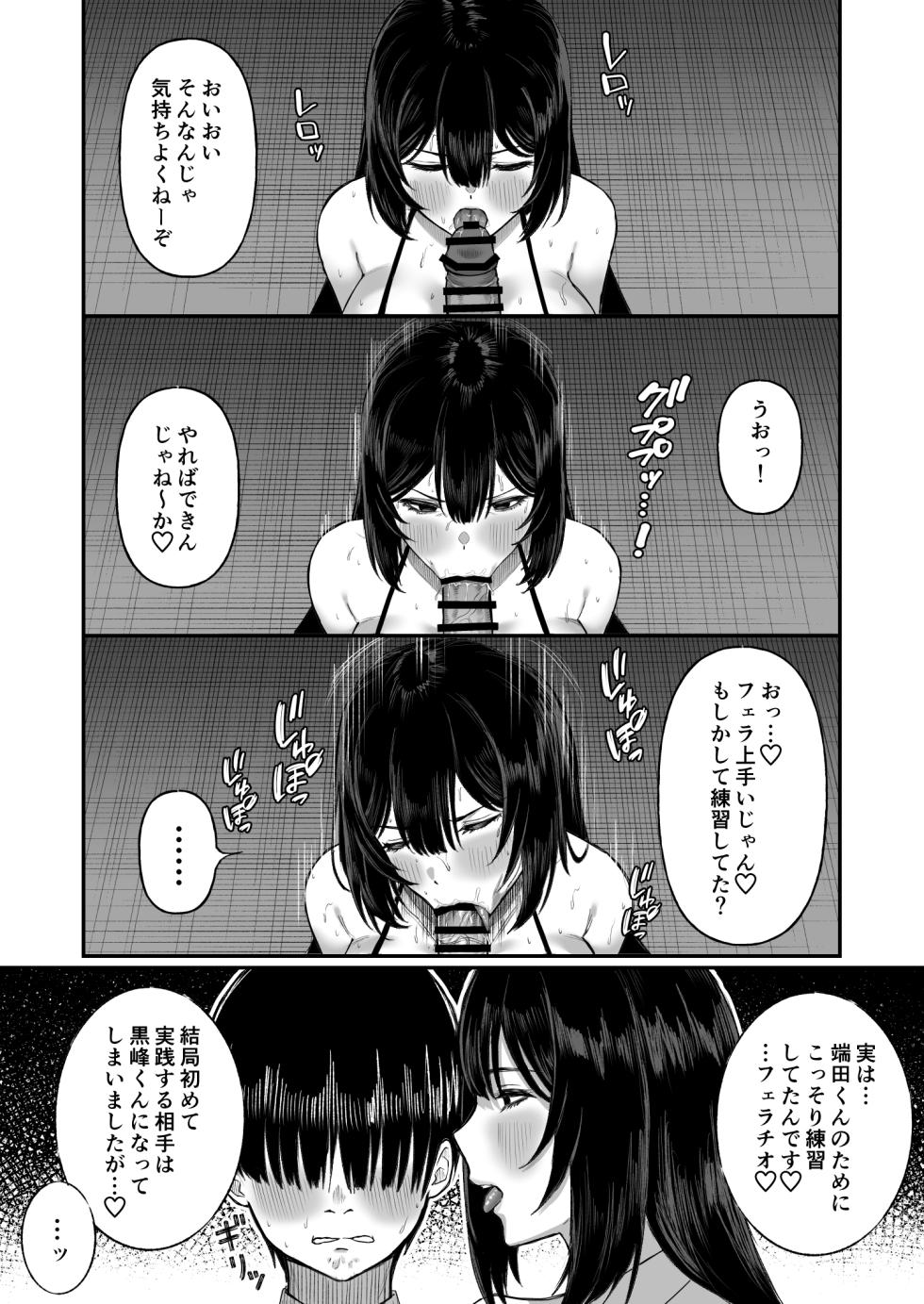 [Ore no Sasakure (Gamogamo)] Ai no omoi Kanojo wa boku no Tameni hame tori o Tottekitekureru - Page 20