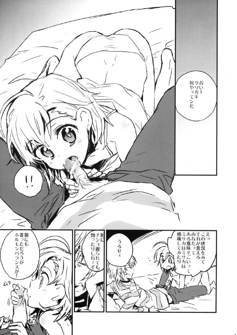 (C79) [Hotateya (James Hotate)] We're part of each other (Toaru Majutsu no Index) - Page 4