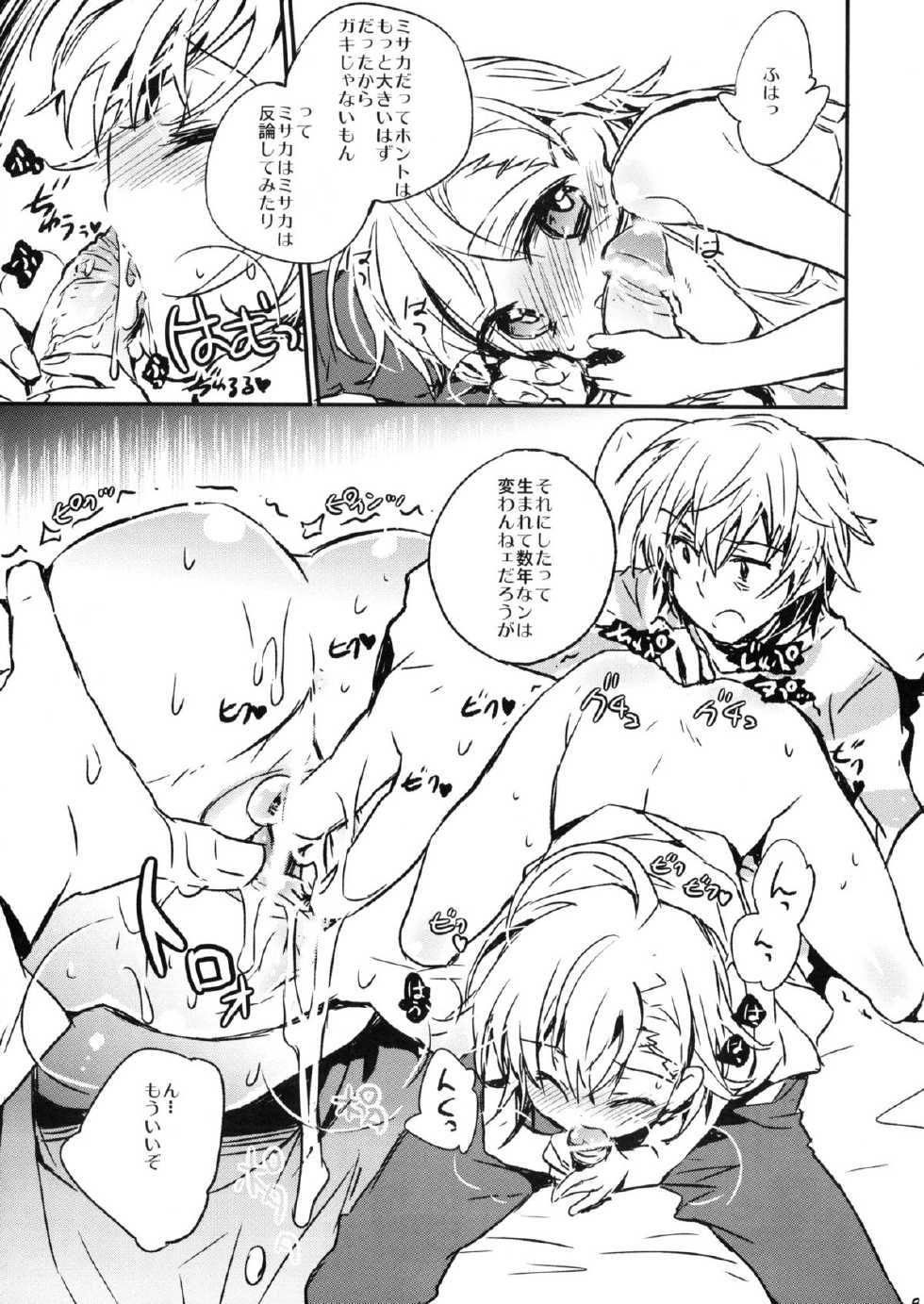 (C79) [Hotateya (James Hotate)] We're part of each other (Toaru Majutsu no Index) - Page 8