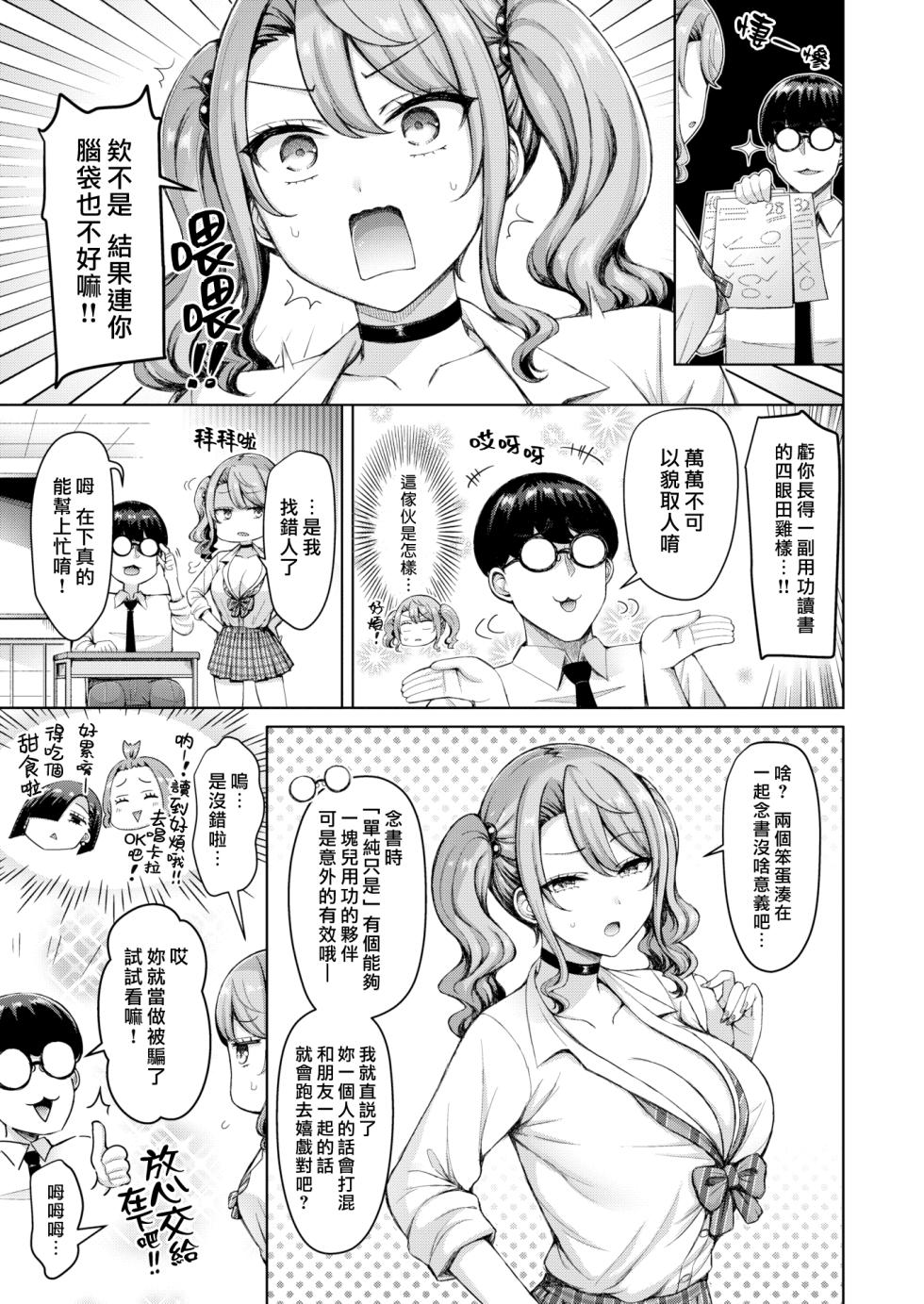[Okumoto Yuuta] Girl Desuzo! | 辣妹來也! (COMIC Kairakuten 2025-01) [Chinese] [漢化組漢化組×我尻故我在] [Digital] - Page 3