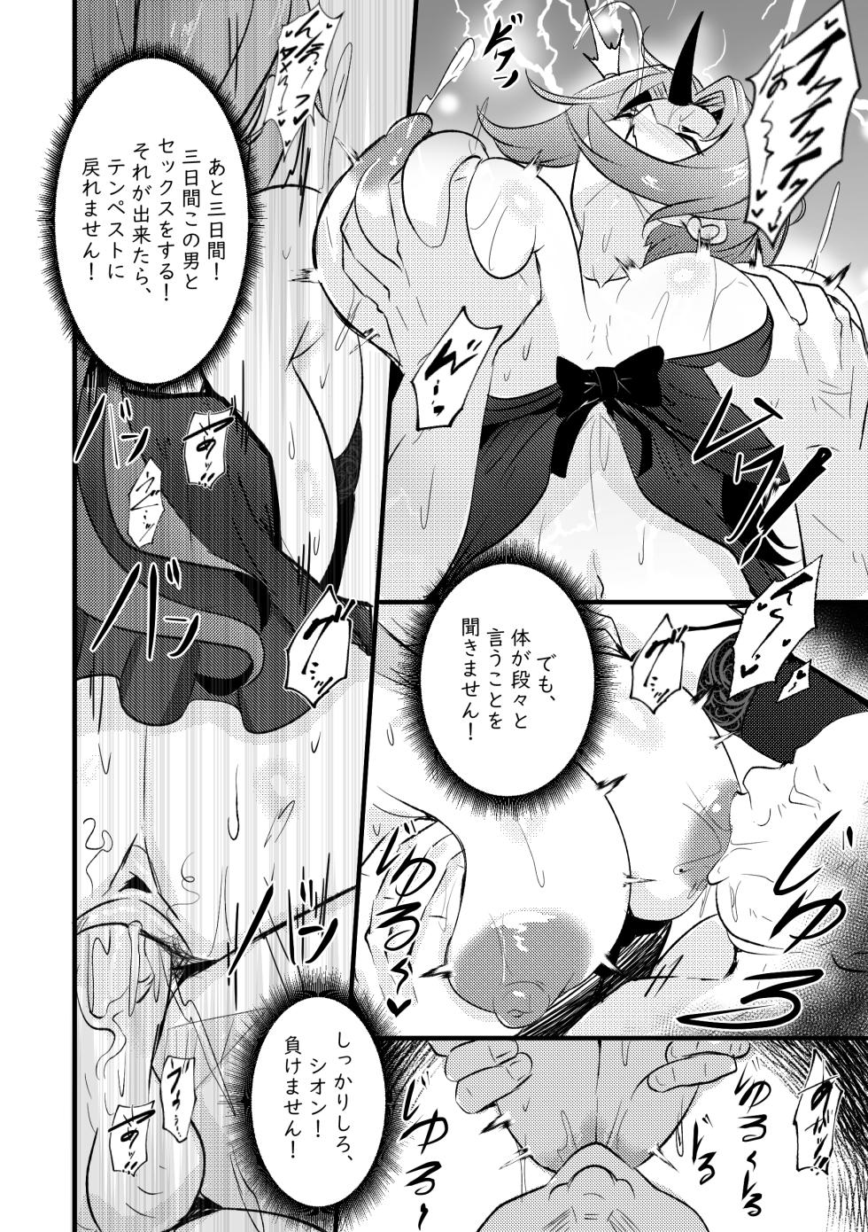 【Merkonig】B-Trayal 50 Shion (Uncensored) JP - Page 9