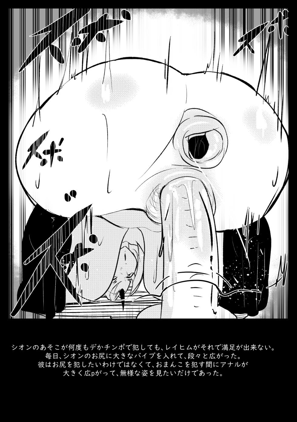 【Merkonig】B-Trayal 50 Shion (Uncensored) JP - Page 20