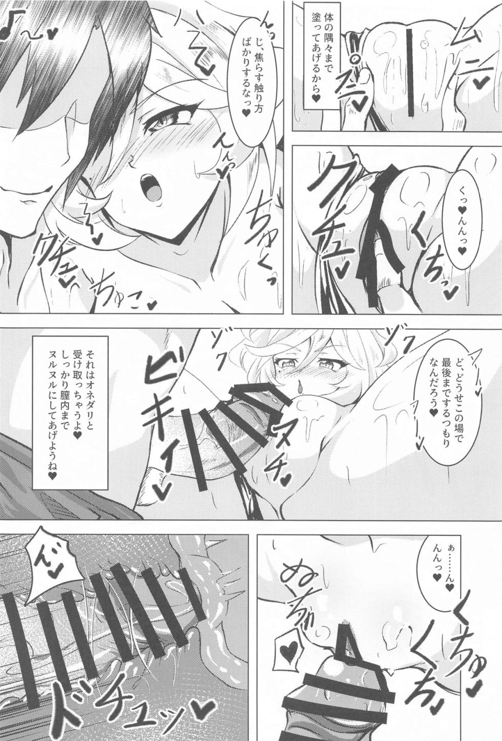 (C105) [KSK suru Shoudou (Eitarou)] Carol IN Summer Beach (Senki Zesshou Symphogear) - Page 9