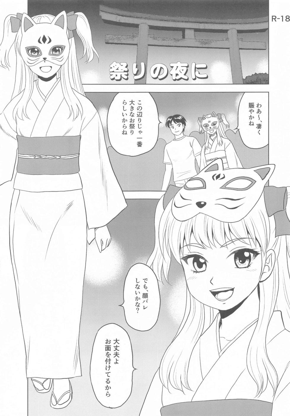 祭りの夜に - Page 1
