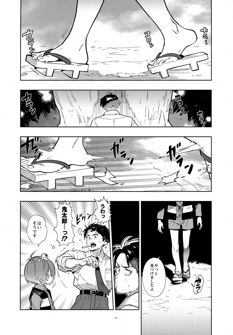 (COMIC CITY VEGA 2024) [Article 60 of Criminal Code (Shuhan)] Mizuki, Kitarou to Saikai Su. (Gegege no Kitarou) - Page 4