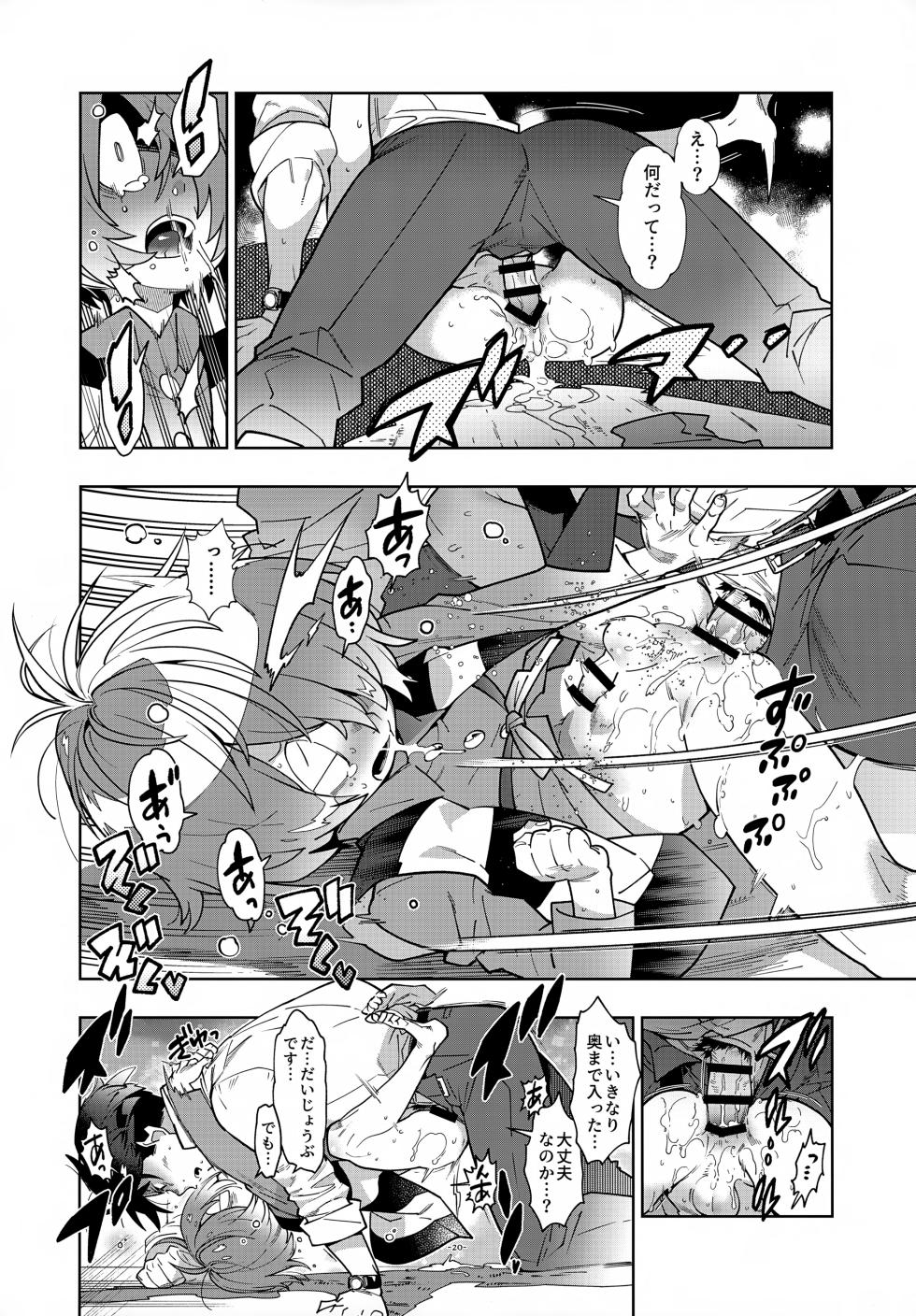 (COMIC CITY VEGA 2024) [Article 60 of Criminal Code (Shuhan)] Mizuki, Kitarou to Saikai Su. (Gegege no Kitarou) - Page 20