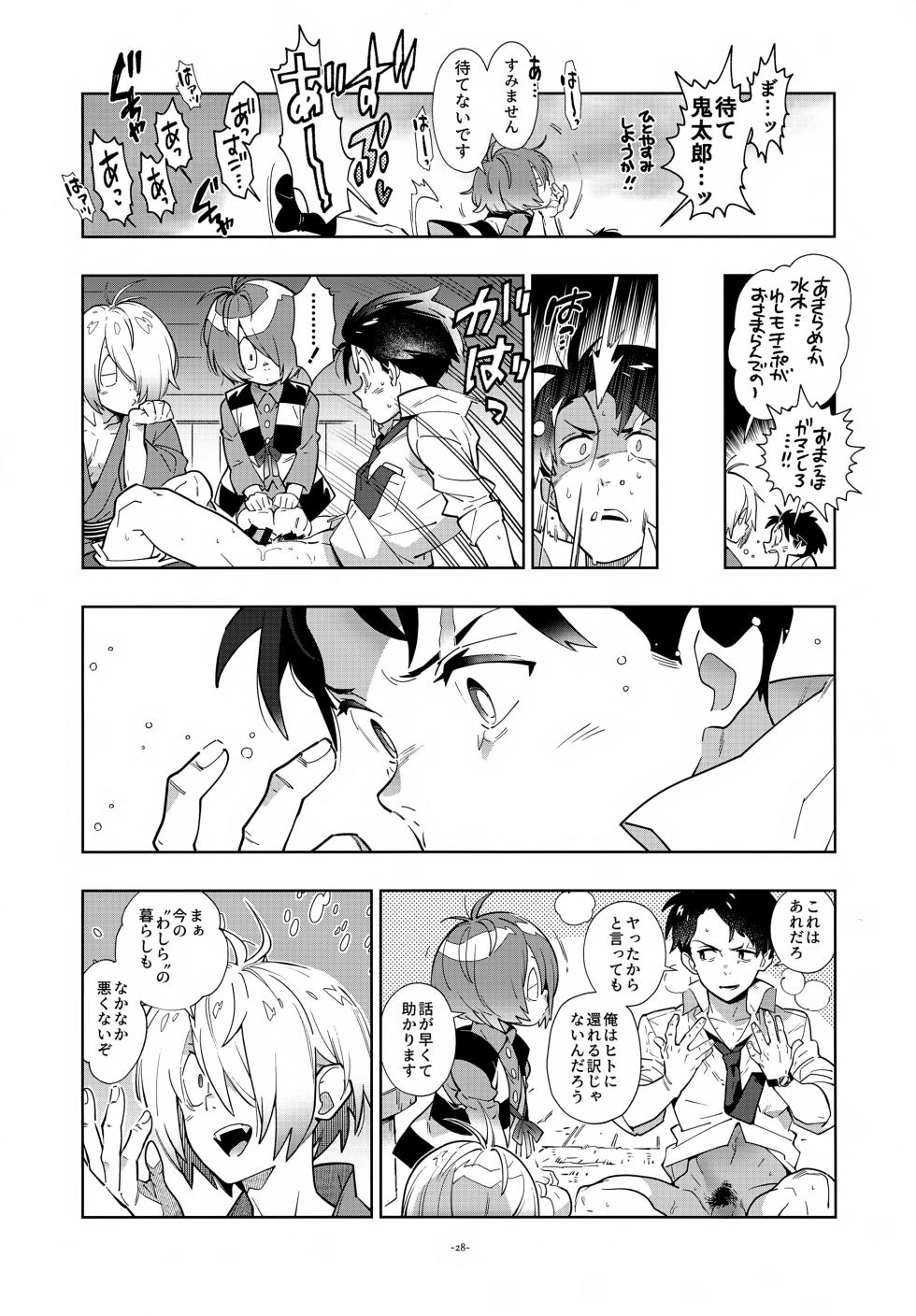 (COMIC CITY VEGA 2024) [Article 60 of Criminal Code (Shuhan)] Mizuki, Kitarou to Saikai Su. (Gegege no Kitarou) - Page 28