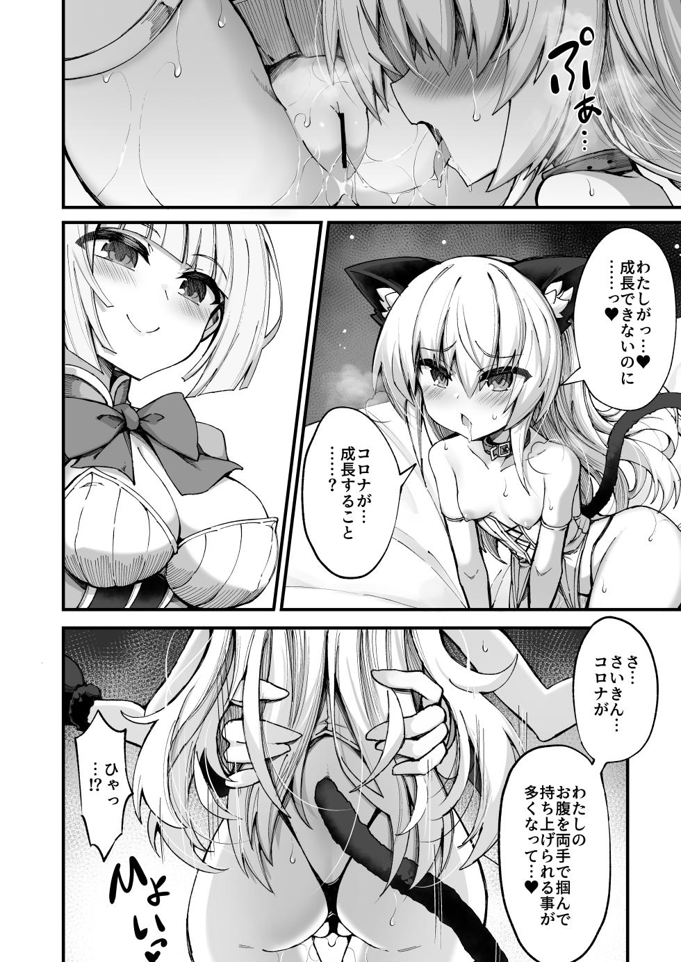 [I'm moralist (Yanagihara Mitsuki, Sasamashin)] Mazoneko x Mahou Shoujo ~Aku no Mahou Shoujo ga, Seigi no Mahou Shoujo to Suenagaku Shiawase ni Kurasu Manga~ - Page 4
