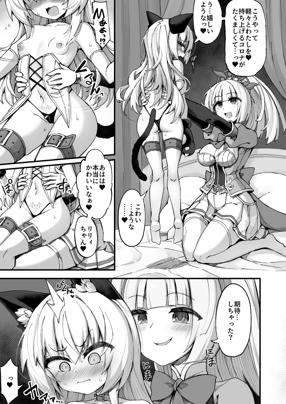 [I'm moralist (Yanagihara Mitsuki, Sasamashin)] Mazoneko x Mahou Shoujo ~Aku no Mahou Shoujo ga, Seigi no Mahou Shoujo to Suenagaku Shiawase ni Kurasu Manga~ - Page 5