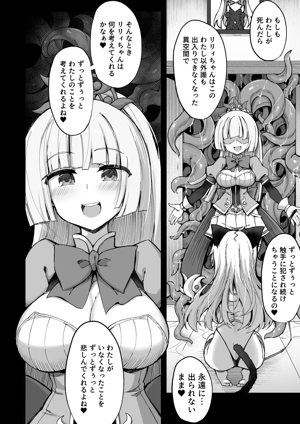 [I'm moralist (Yanagihara Mitsuki, Sasamashin)] Mazoneko x Mahou Shoujo ~Aku no Mahou Shoujo ga, Seigi no Mahou Shoujo to Suenagaku Shiawase ni Kurasu Manga~ - Page 12