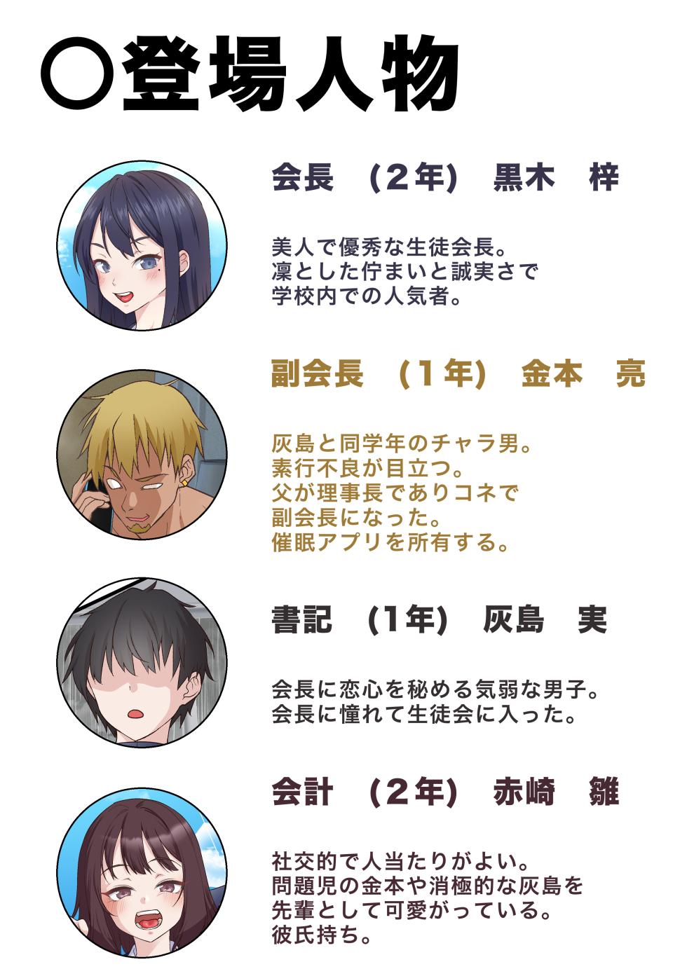 [Shironekoya] Saimin Charao to Netorare Seitokai NTR 2 - Page 2