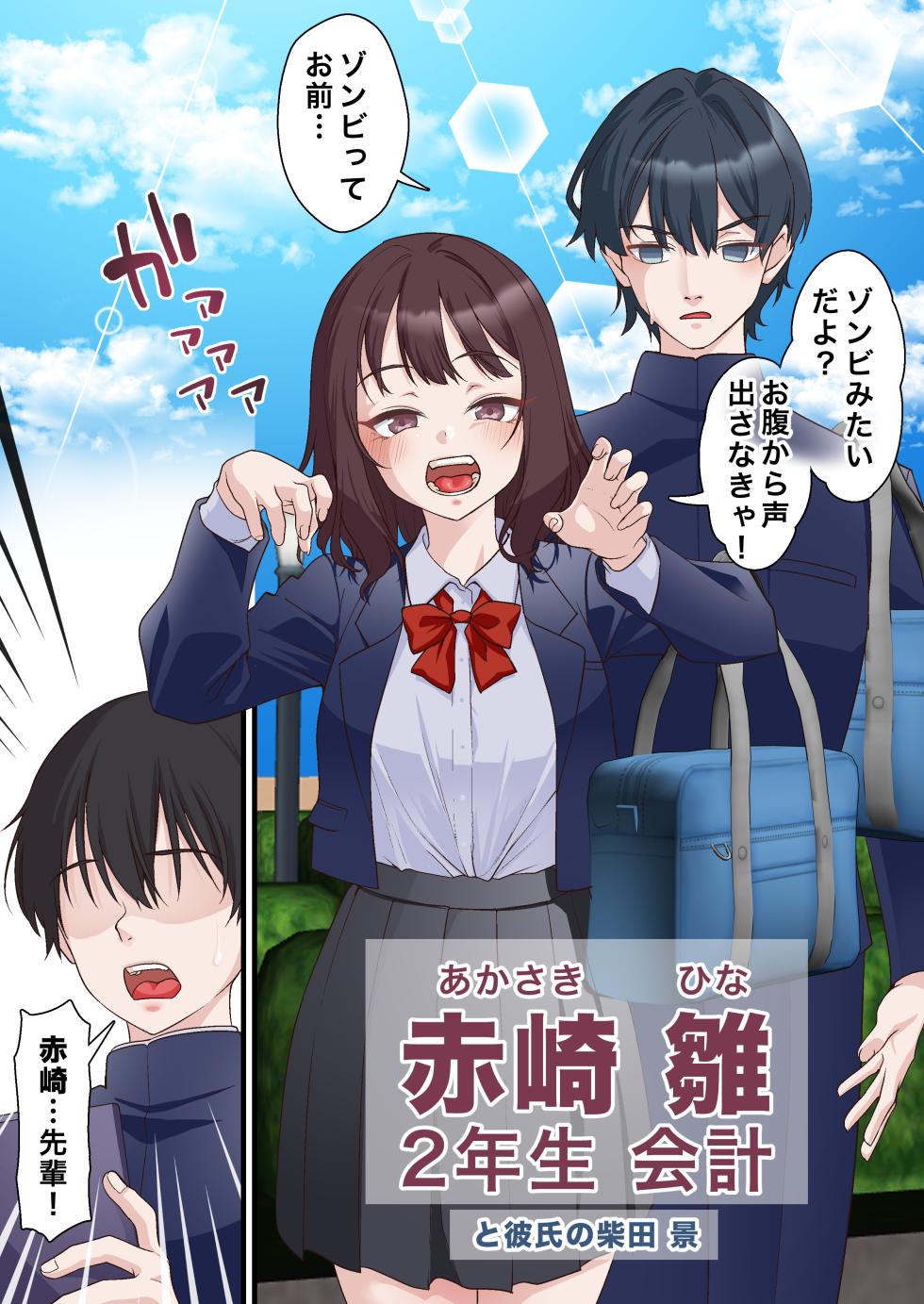 [Shironekoya] Saimin Charao to Netorare Seitokai NTR 2 - Page 6