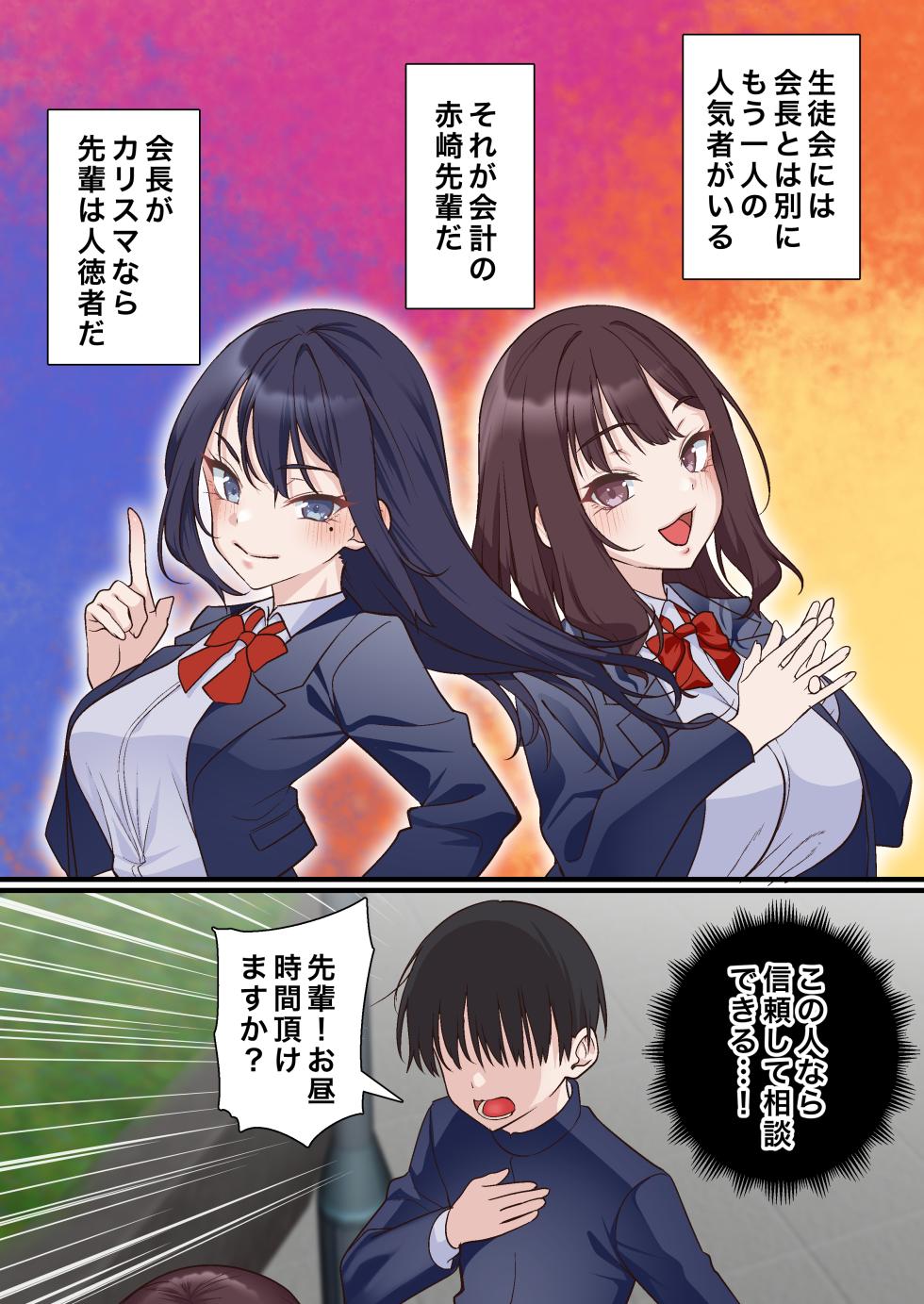 [Shironekoya] Saimin Charao to Netorare Seitokai NTR 2 - Page 7