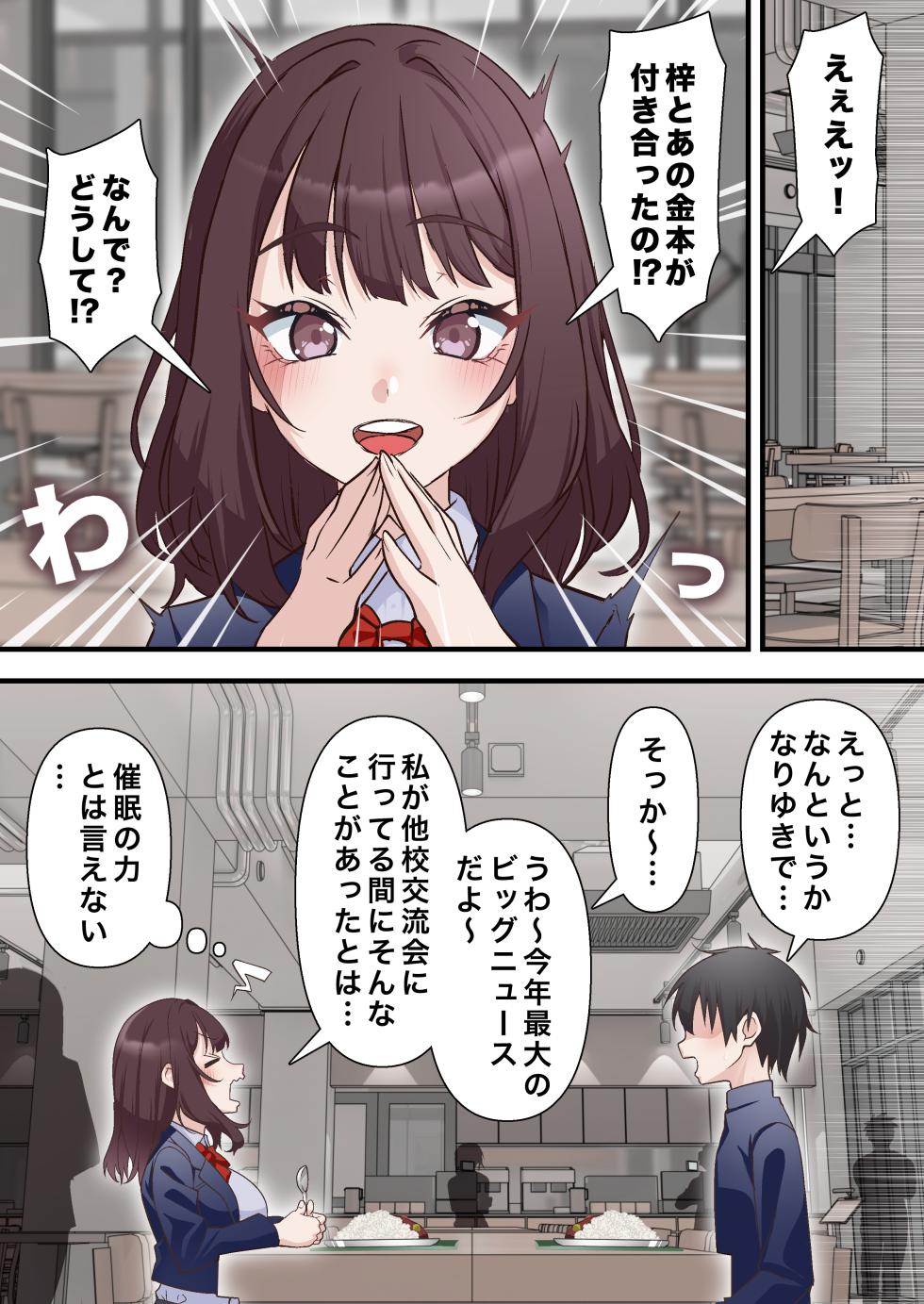 [Shironekoya] Saimin Charao to Netorare Seitokai NTR 2 - Page 8