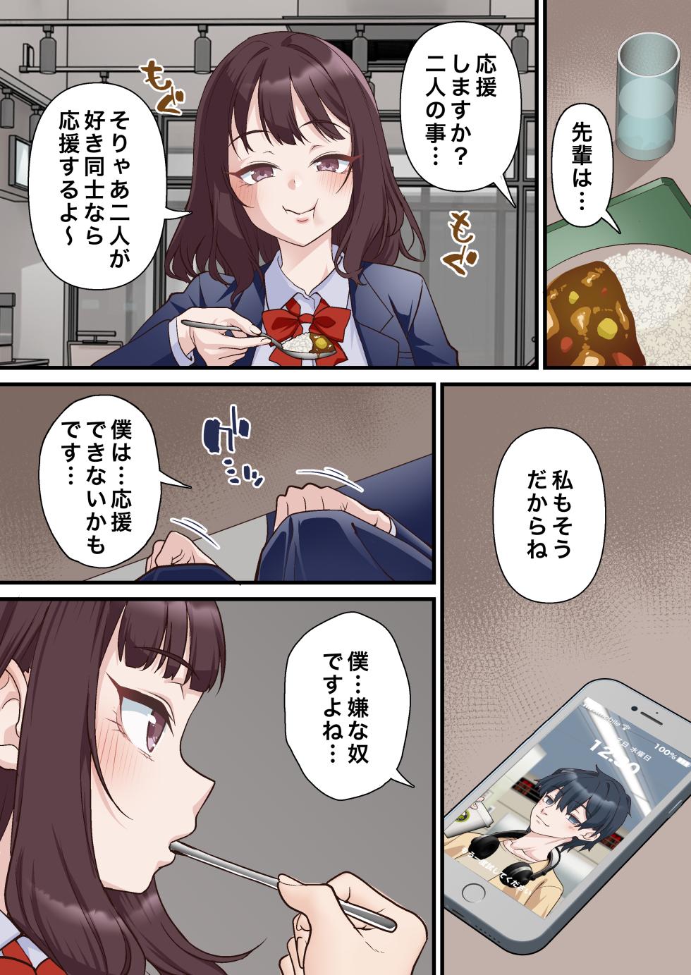 [Shironekoya] Saimin Charao to Netorare Seitokai NTR 2 - Page 9