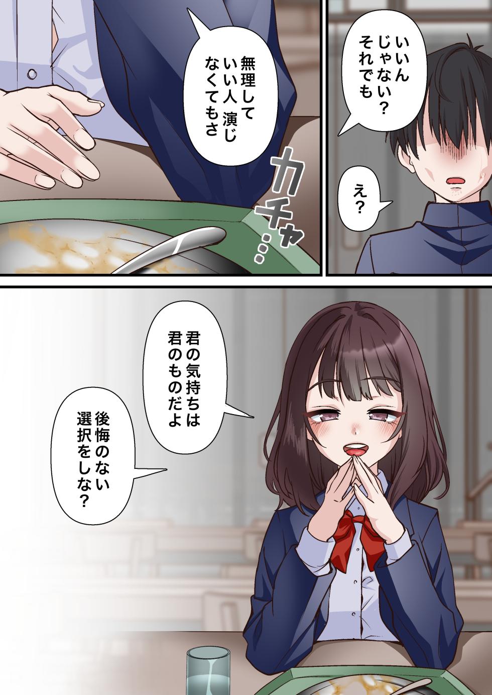 [Shironekoya] Saimin Charao to Netorare Seitokai NTR 2 - Page 10