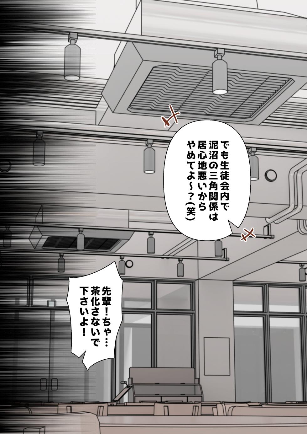 [Shironekoya] Saimin Charao to Netorare Seitokai NTR 2 - Page 11