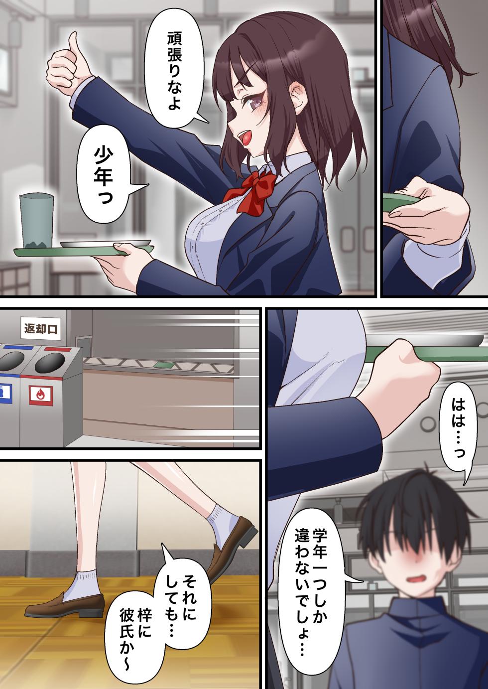 [Shironekoya] Saimin Charao to Netorare Seitokai NTR 2 - Page 12