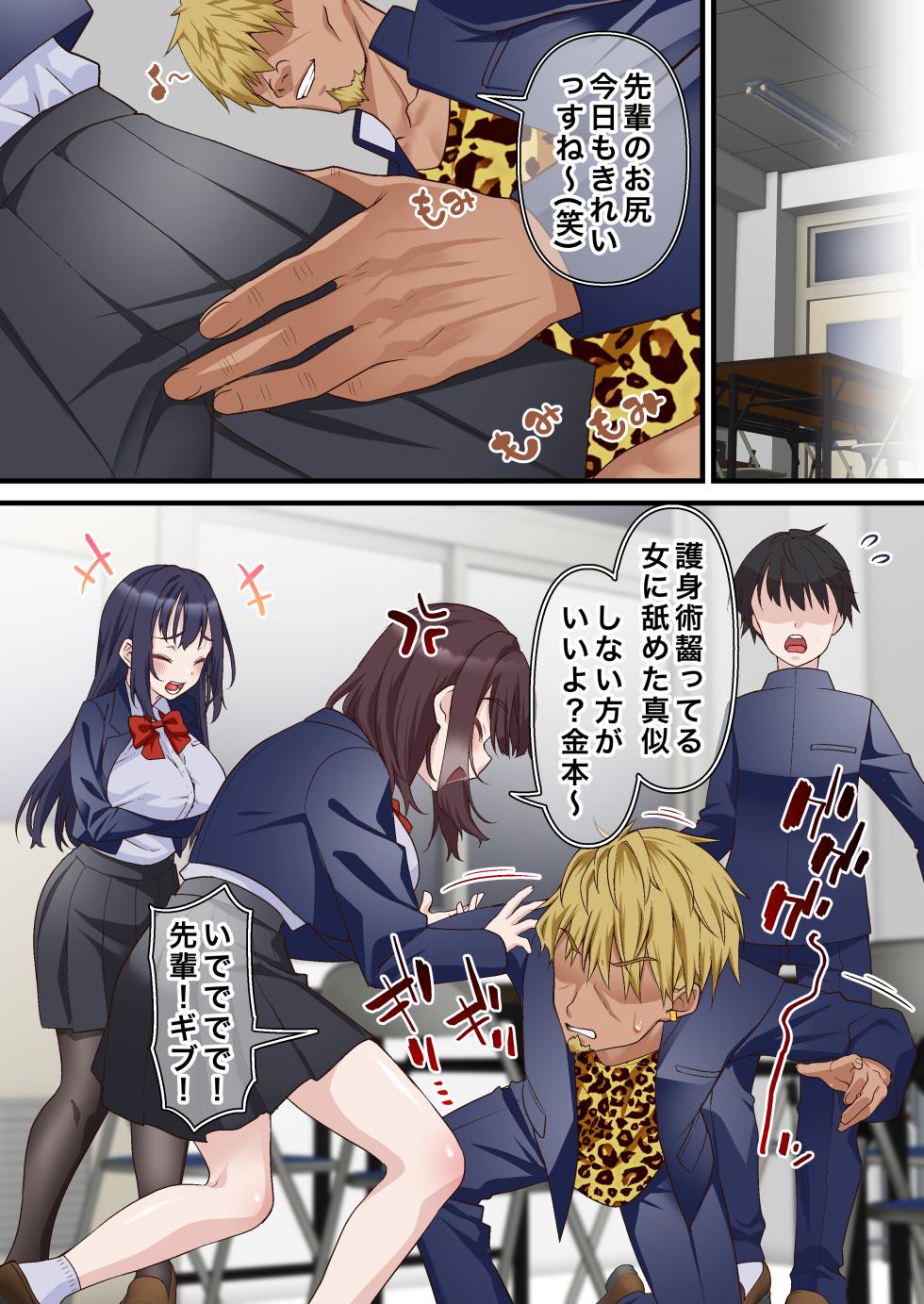 [Shironekoya] Saimin Charao to Netorare Seitokai NTR 2 - Page 13