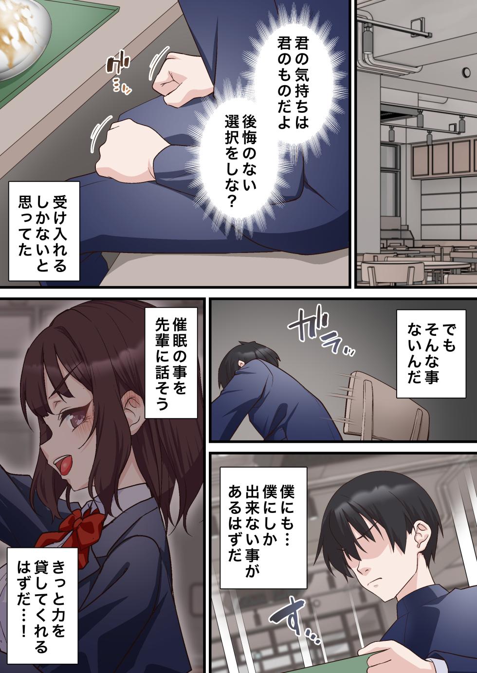 [Shironekoya] Saimin Charao to Netorare Seitokai NTR 2 - Page 15