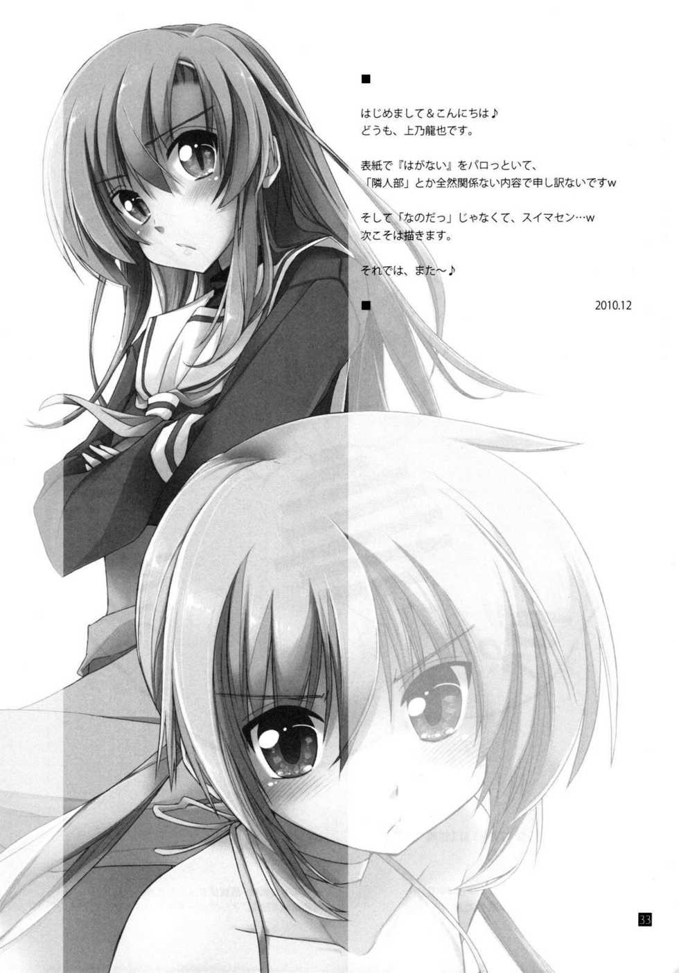 (C79) [Girigiri Nijiiro (Kamino Ryu-ya)] Shitsuji wa Tomodachi ga Sukunai (Hayate no Gotoku!) [English] [YQII] - Page 33