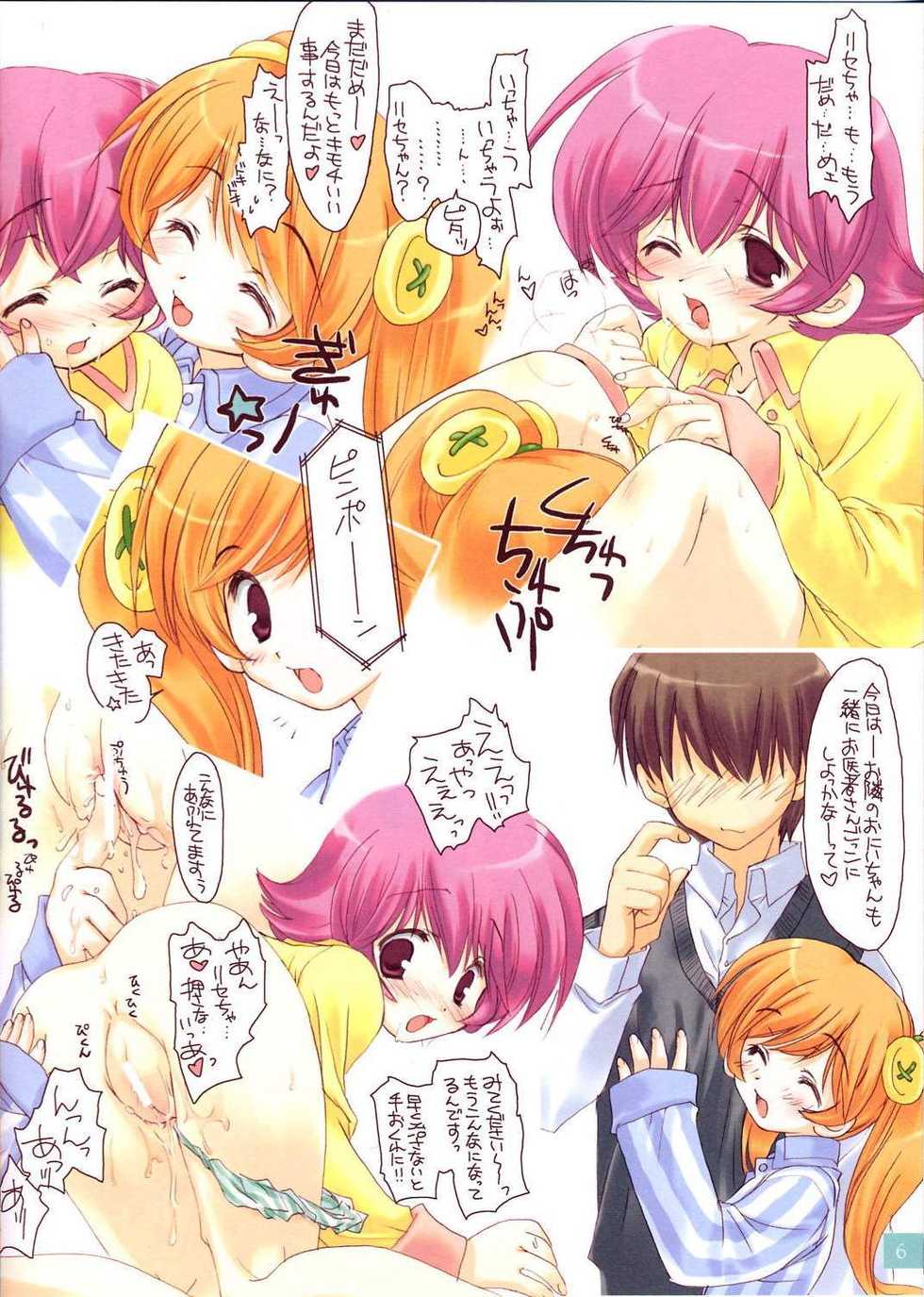 (C63) [CUT A DASH!! (Amaduyu Tatsuki, Mitsumi Misato)] Chokkyuu Shoujo - Page 6