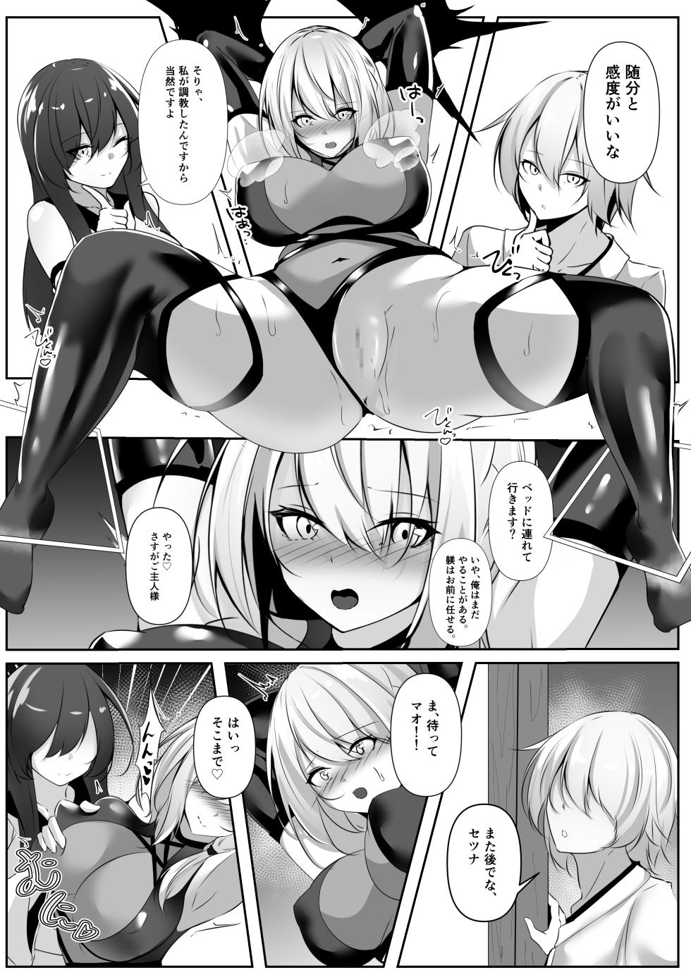 [Shironoha (Shiroha)] Taimashi Setsuna5 - Page 18