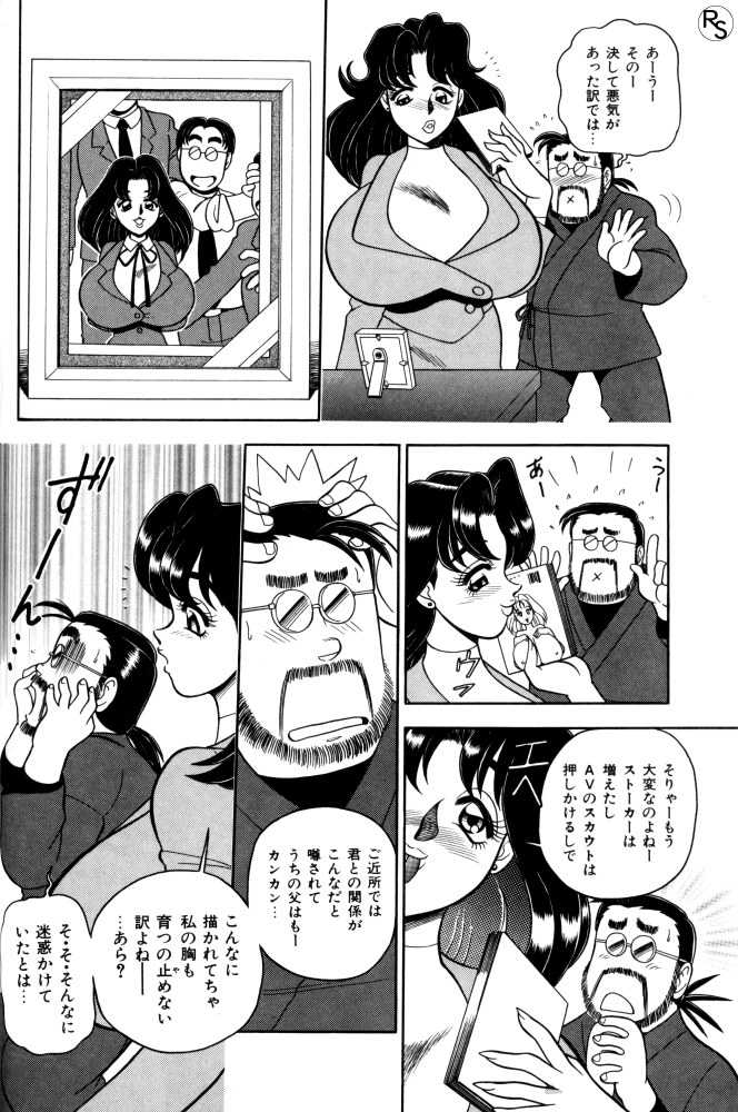 [Wing Bird] Kontoma Paradise - Page 26