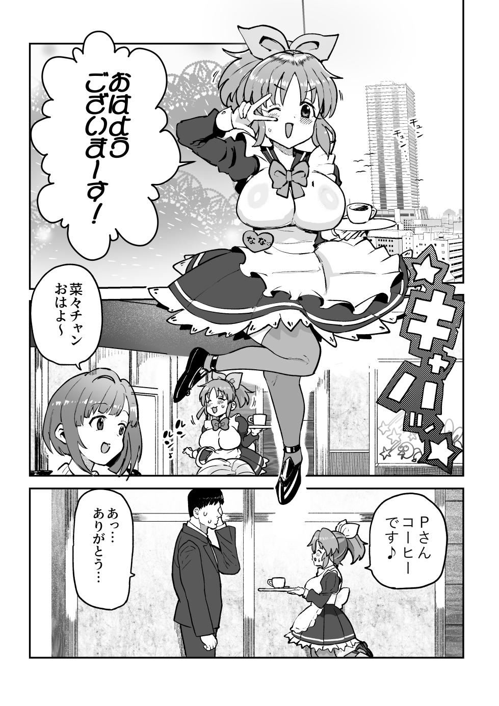[Ichiokunen Wakusei] Nana-san to Yacchatta Tsugi no Hi (THE IDOLM@STER CINDERELLA GIRLS) - Page 9