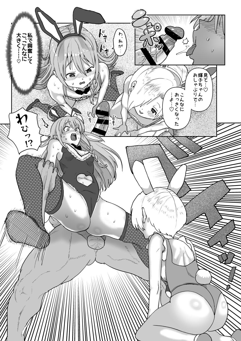 うめしょこ風俗 - Page 27