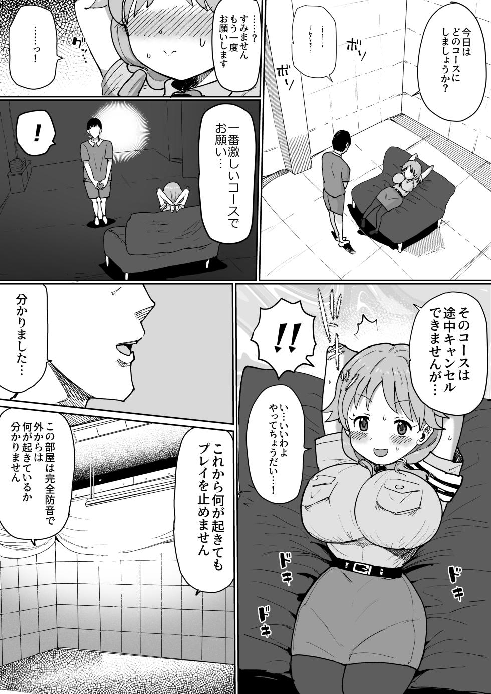 早苗さんがめちゃくちゃにされちゃう漫画 - Page 3