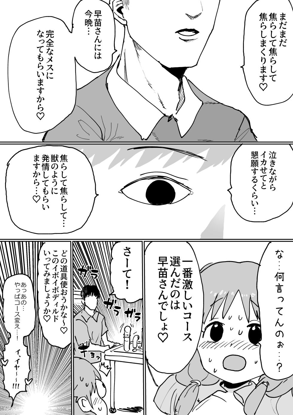 早苗さんがめちゃくちゃにされちゃう漫画 - Page 14