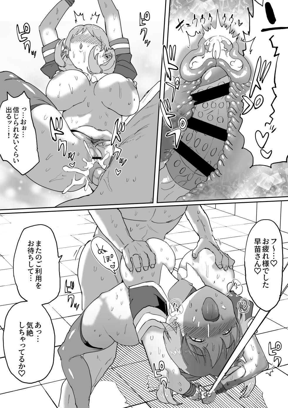早苗さんがめちゃくちゃにされちゃう漫画 - Page 35