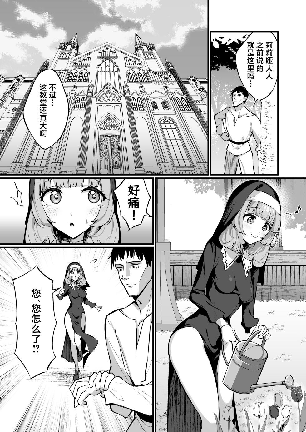 [Unahouse (Unacchi)] Sister Kanzen Haiboku. ~Muchi na Sister ga Honnou de Hatsujo Koubi Surumade~ | 清纯修女完全败北。~侵犯无知修女直至她只会凭借本能发情交配~ [Chinese] [白杨汉化组] [Decensored] [Digital] - Page 8