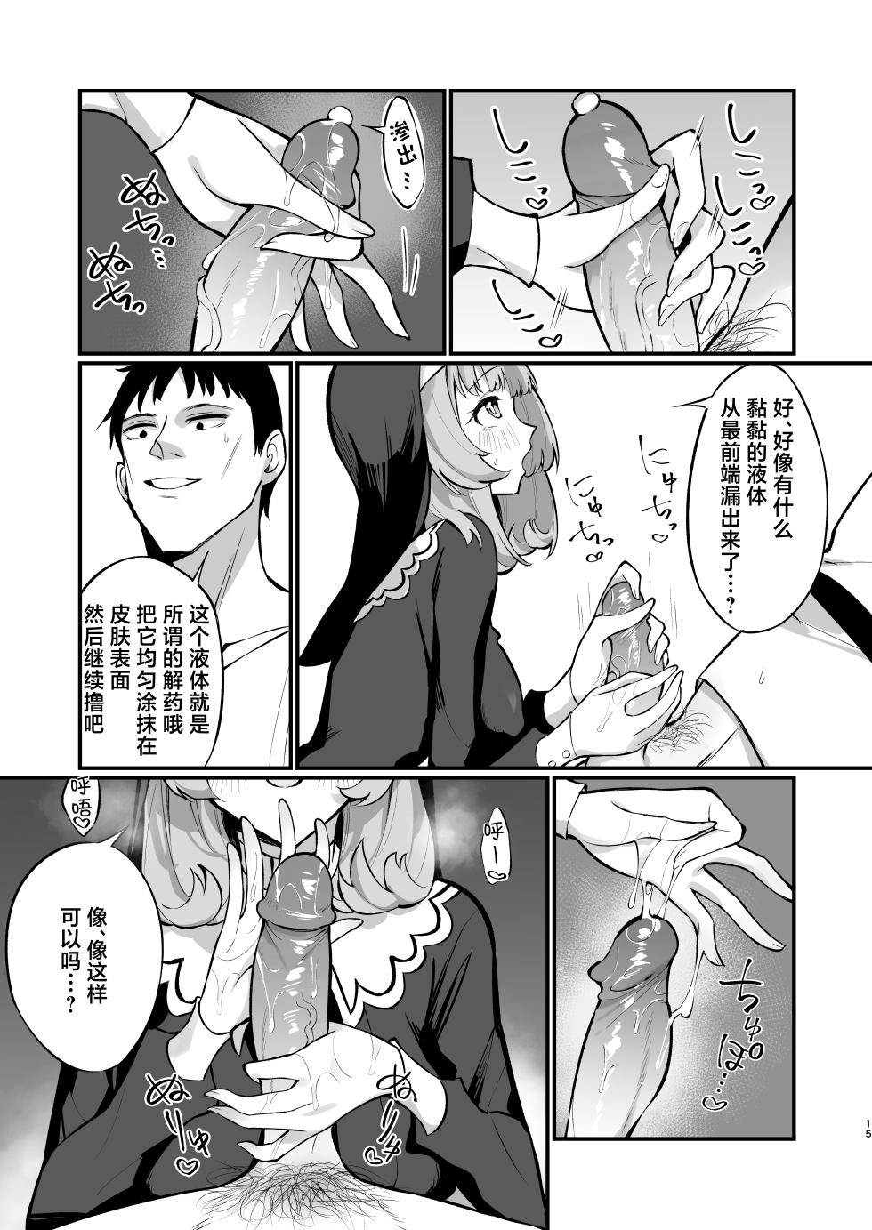 [Unahouse (Unacchi)] Sister Kanzen Haiboku. ~Muchi na Sister ga Honnou de Hatsujo Koubi Surumade~ | 清纯修女完全败北。~侵犯无知修女直至她只会凭借本能发情交配~ [Chinese] [白杨汉化组] [Decensored] [Digital] - Page 15