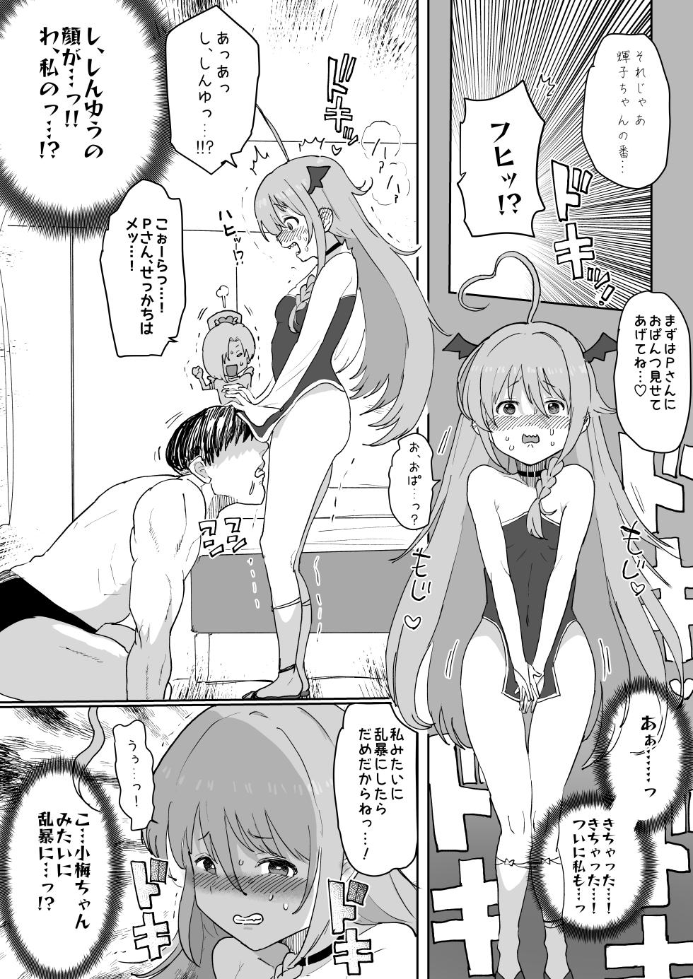 [Ichiokunen Wakusei] UmeSyoko Fuuzoku Matome (THE IDOLM@STER CINDERELLA GIRLS) - Page 10