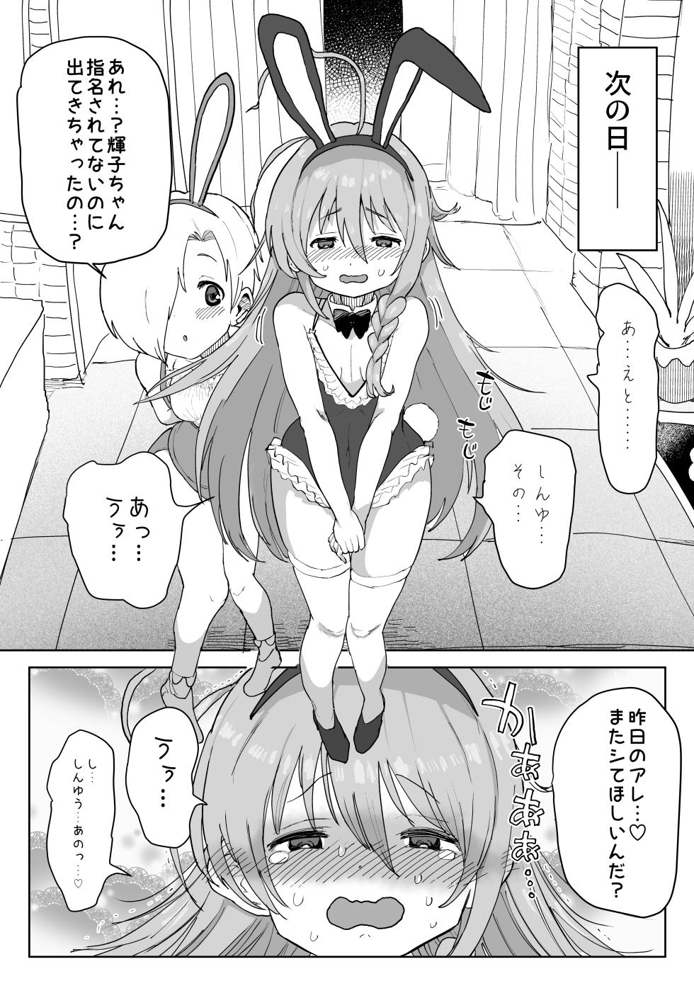 [Ichiokunen Wakusei] UmeSyoko Fuuzoku Matome (THE IDOLM@STER CINDERELLA GIRLS) - Page 24