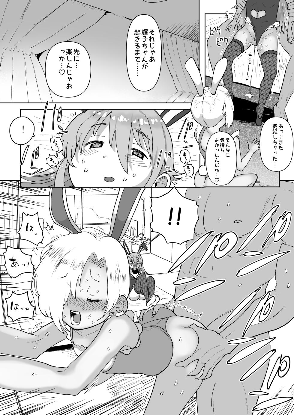 [Ichiokunen Wakusei] UmeSyoko Fuuzoku Matome (THE IDOLM@STER CINDERELLA GIRLS) - Page 34
