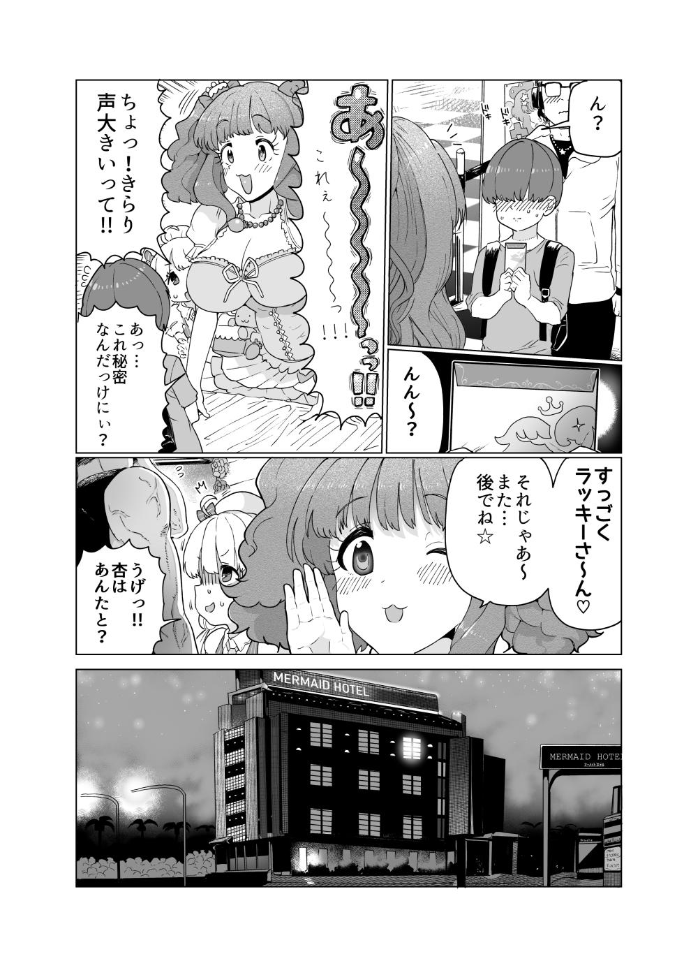 [Ichiokunen Wakusei] Kirari no Echi Manga (THE IDOLM@STER CINDERELLA GIRLS) - Page 2