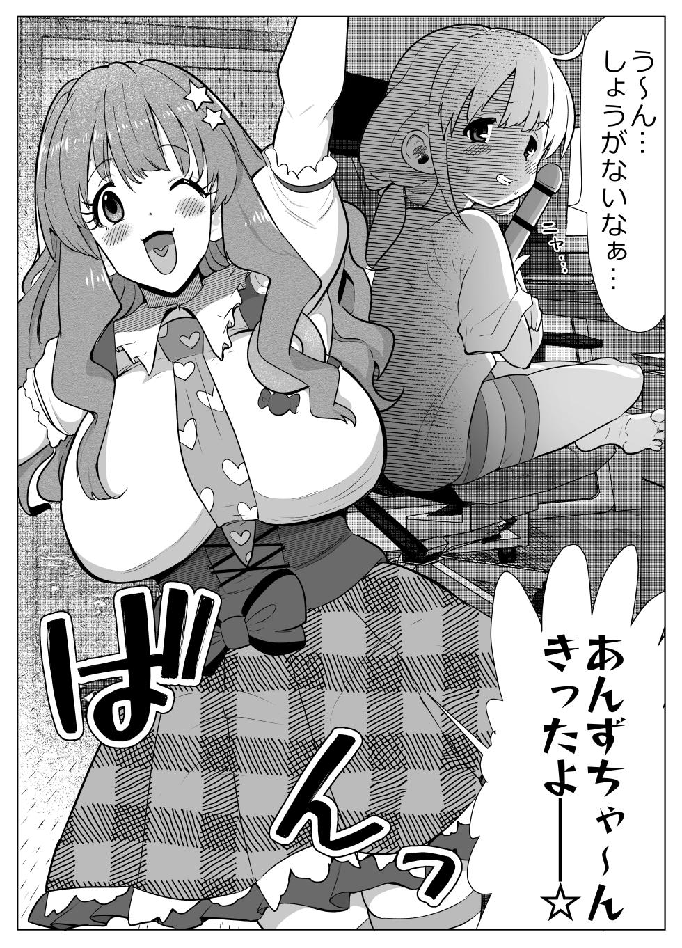 [Ichiokunen Wakusei] Anzu-chan ga Otona no Omocha o Kirari de Tamesu Manga (THE IDOLM@STER CINDERELLA GIRLS) - Page 2