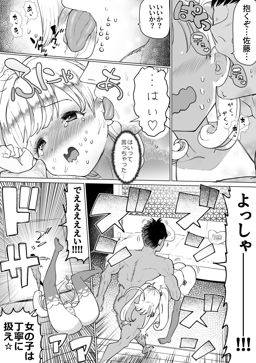 [Ichiokunen Wakusei] SugaHea to Ecchi shinai to Derarenai Heya (THE IDOLM@STER CINDERELLA GIRLS) - Page 11