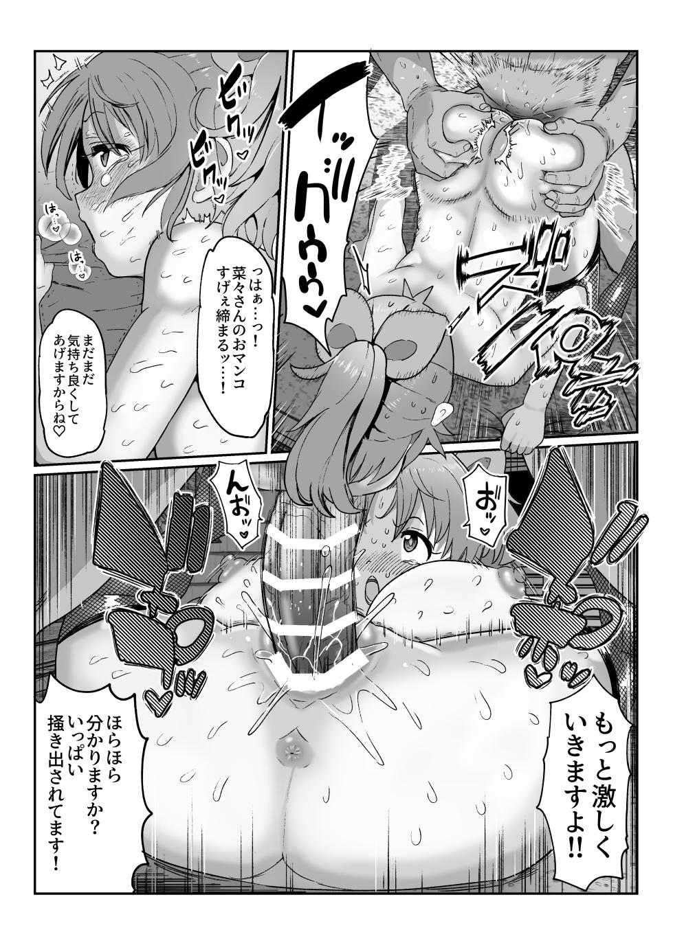 [Ichiokunen Wakusei] Nana-san o Damashite Ecchi na Massage o Shite Ageru Manga (THE IDOLM@STER CINDERELLA GIRLS) - Page 17
