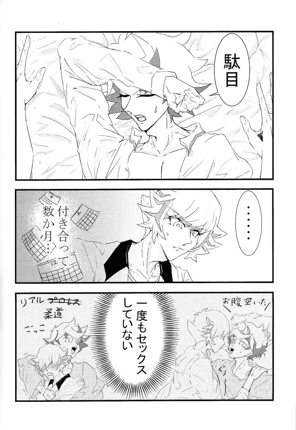 (ore No Turn 16) [Kohaikin (Toro)] Takeru no koko no hanashi (Yu-Gi-Oh! VRAINS) - Page 3