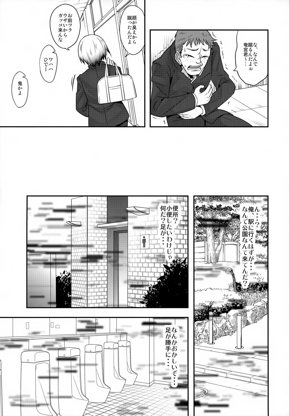 (C105) [EGO DANCE (Nanamatsu Kenji)] Doutoku Shidou - Namaiki Shounen Mesu Ochi Nikutai Sousa - Page 5