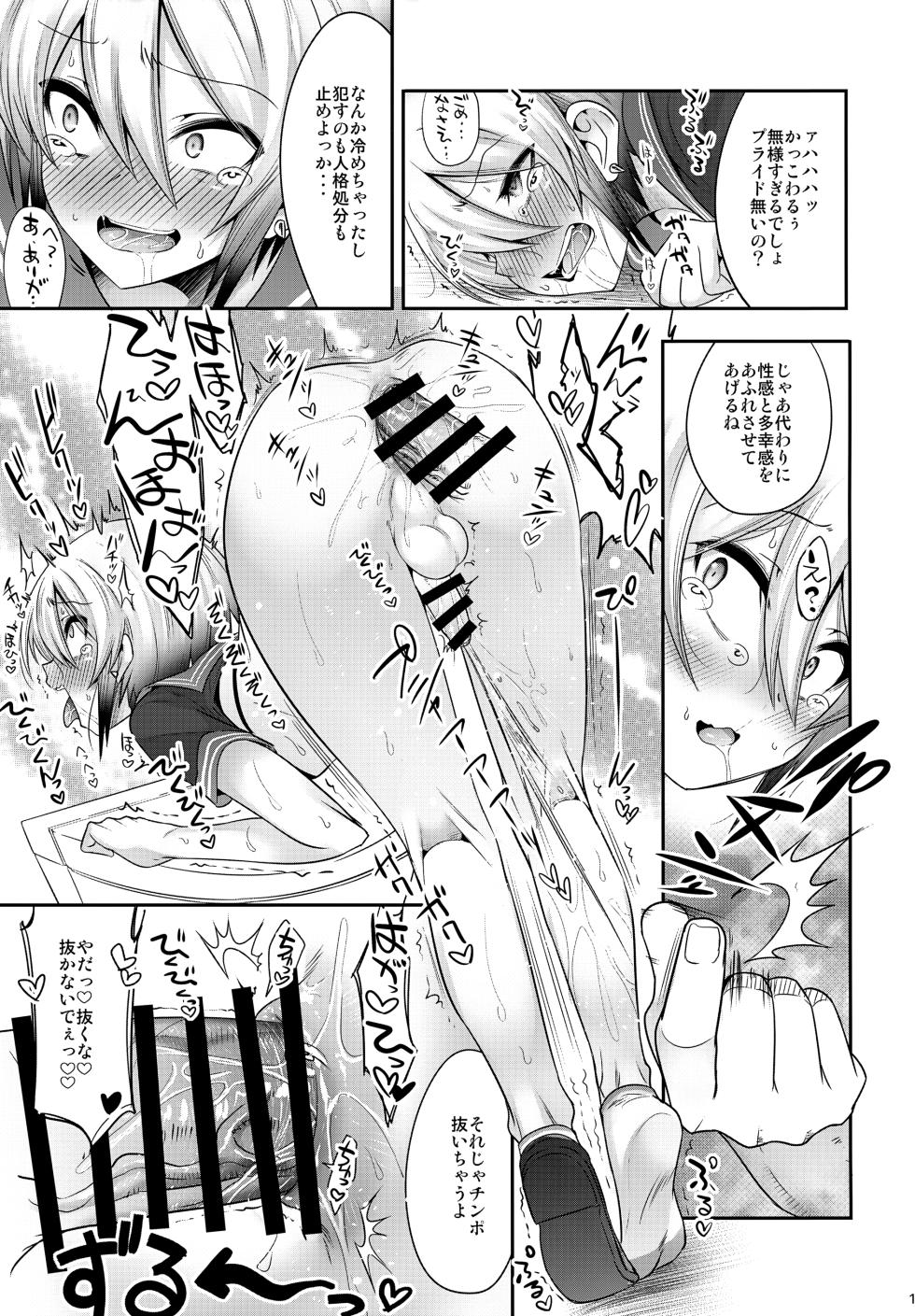 (C105) [EGO DANCE (Nanamatsu Kenji)] Doutoku Shidou - Namaiki Shounen Mesu Ochi Nikutai Sousa - Page 17