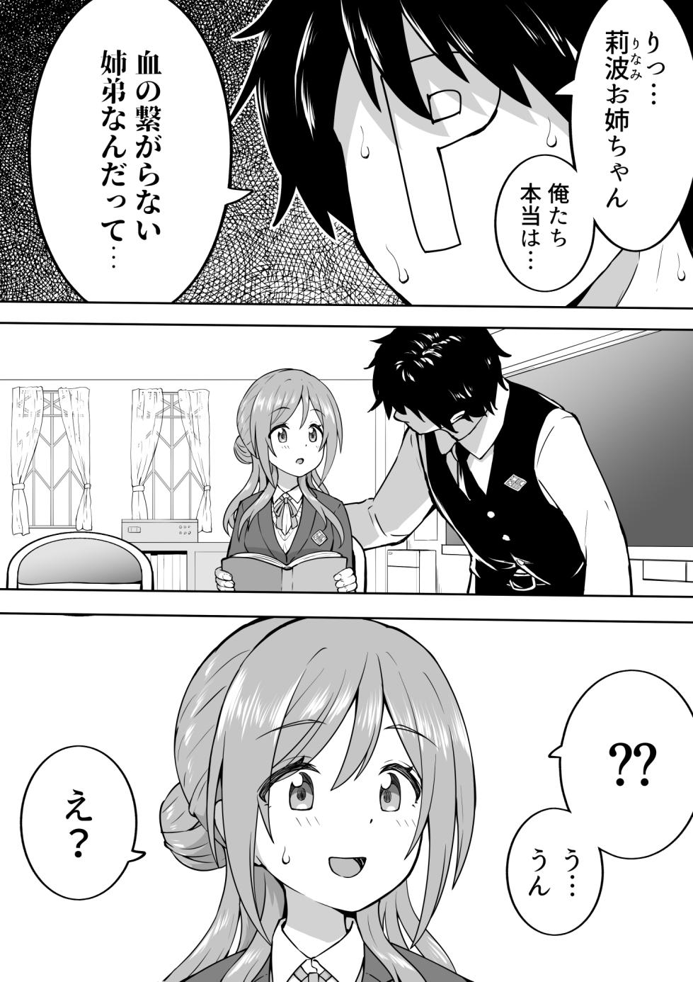 [Okiha] Jouju (Gakuen IDOLM@STER) - Page 1