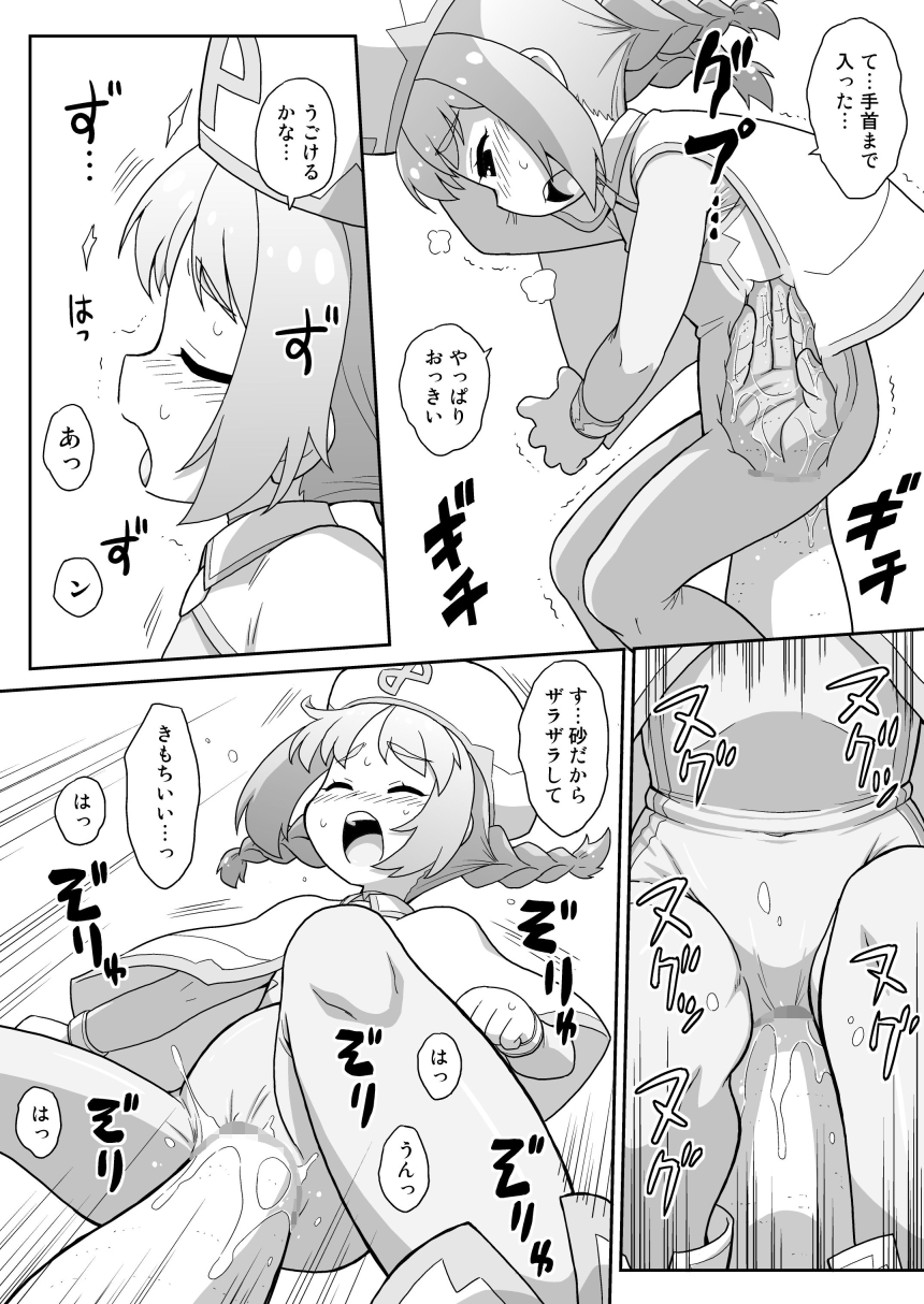 [Mayonaka no Acchigawa (Gozen)] Hirogacchau no ga ii no 17 - Page 9