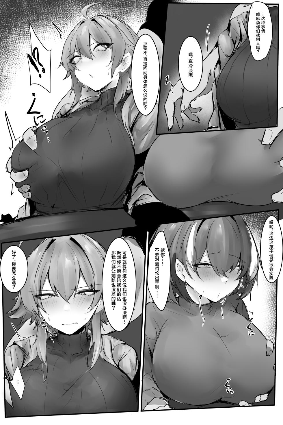 [Mitarashi Renge] skeb (Arknights) [Chinese] [角都九阳个人汉化] - Page 2