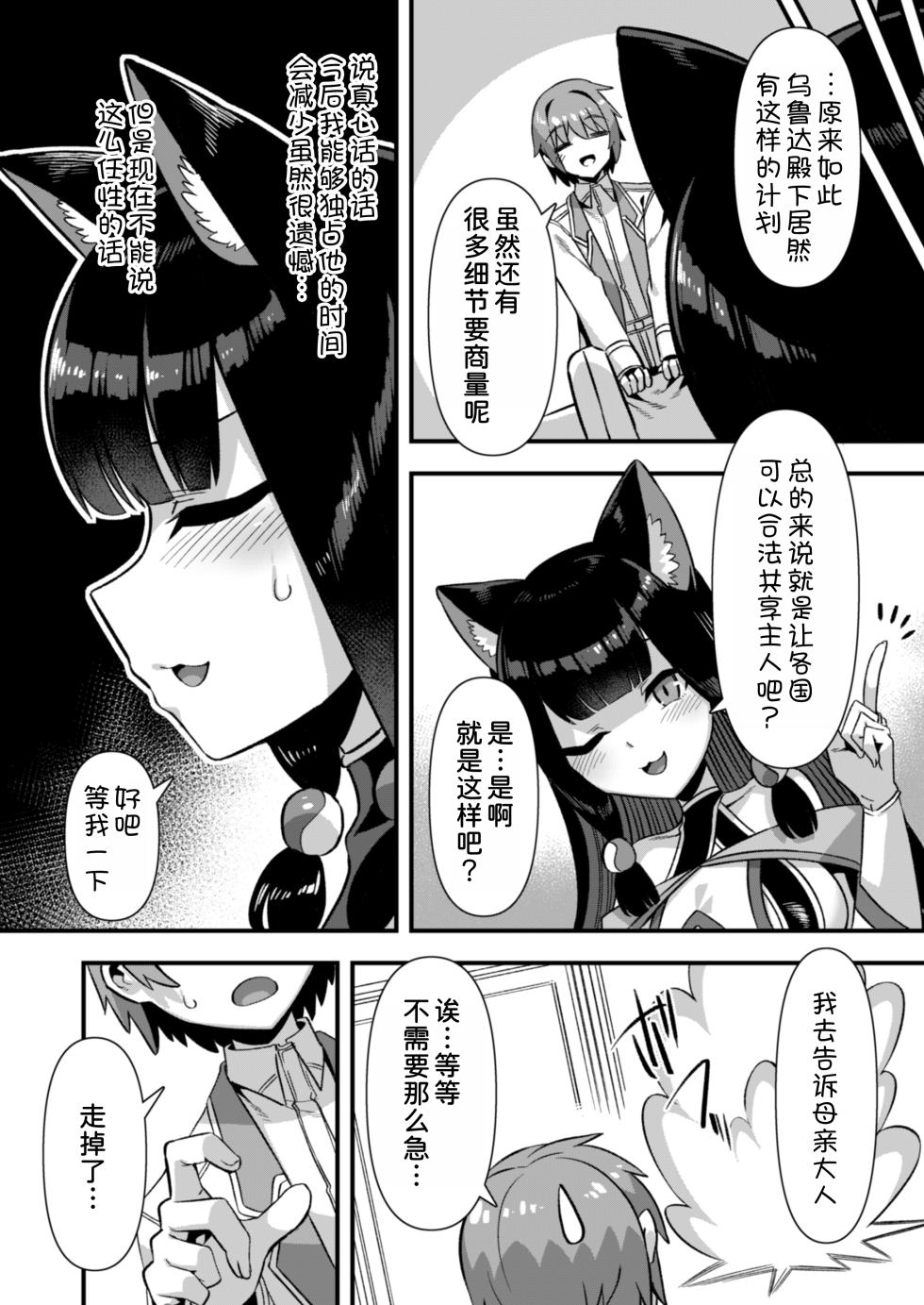 [Refrevo Comic (Harigane Shinshi)] Kyonyuu Miko Hime to Binyuu Juusha ga Sorotte Kodane o Motometekuru Kemomimi Zecchou Harem Ecchi ~Otoko ga Umaranai Isekai e Shoukan Sareta Ore ga Heroine o Ategawarete Kozukuri Ecchi 6~ [Chinese] [甜族星人x我不看本子汉化] - Page 11