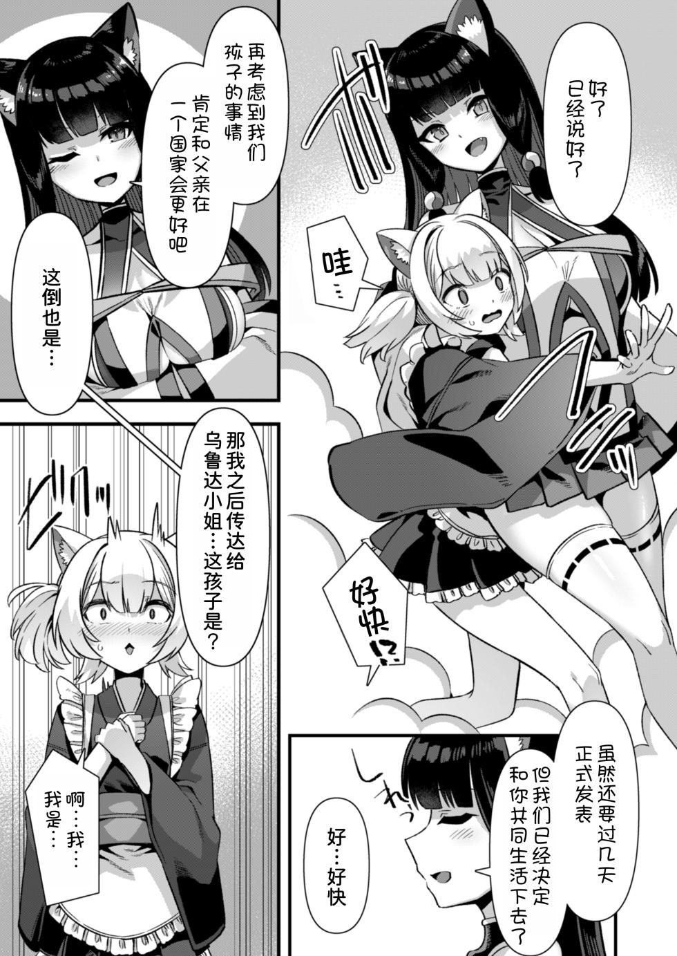 [Refrevo Comic (Harigane Shinshi)] Kyonyuu Miko Hime to Binyuu Juusha ga Sorotte Kodane o Motometekuru Kemomimi Zecchou Harem Ecchi ~Otoko ga Umaranai Isekai e Shoukan Sareta Ore ga Heroine o Ategawarete Kozukuri Ecchi 6~ [Chinese] [甜族星人x我不看本子汉化] - Page 12